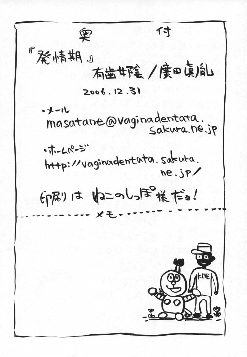 (C71) [有齒女陰 (廣田眞胤)] 発情期 (涼宮ハルヒの憂鬱) [中国翻訳]