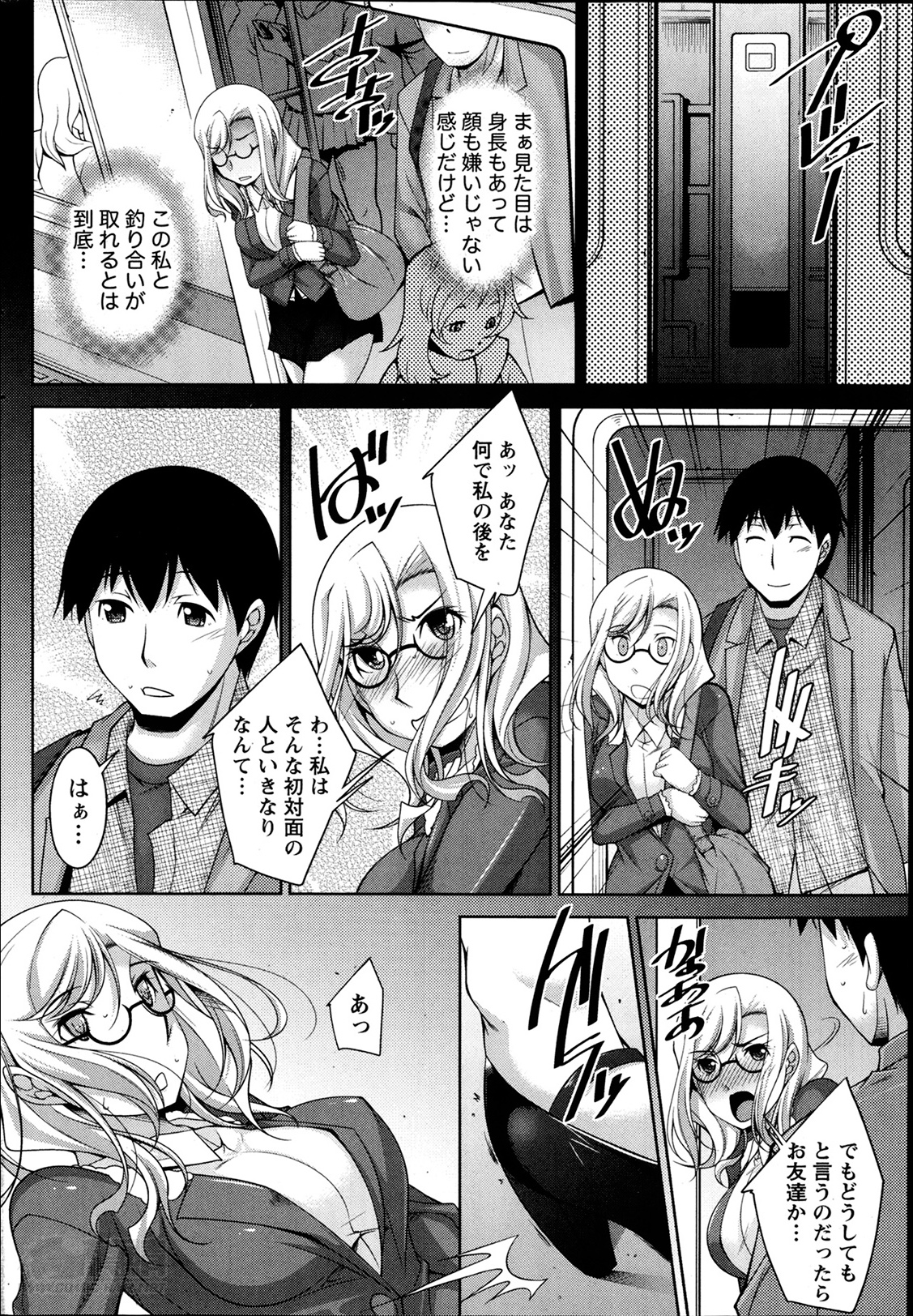 [Zen9] 君の眼鏡に欲情する。 第1-9章