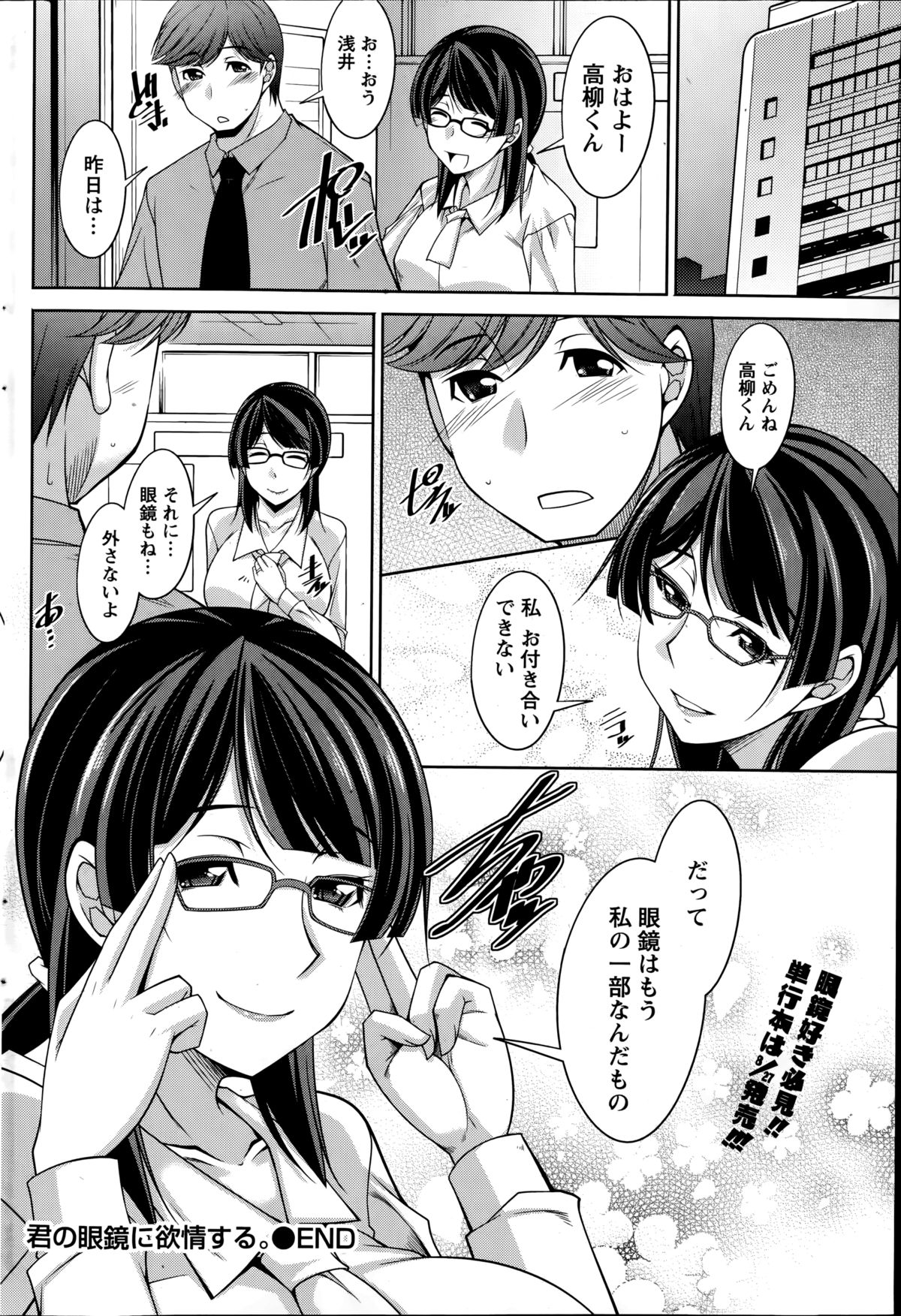 [Zen9] 君の眼鏡に欲情する。 第1-9章