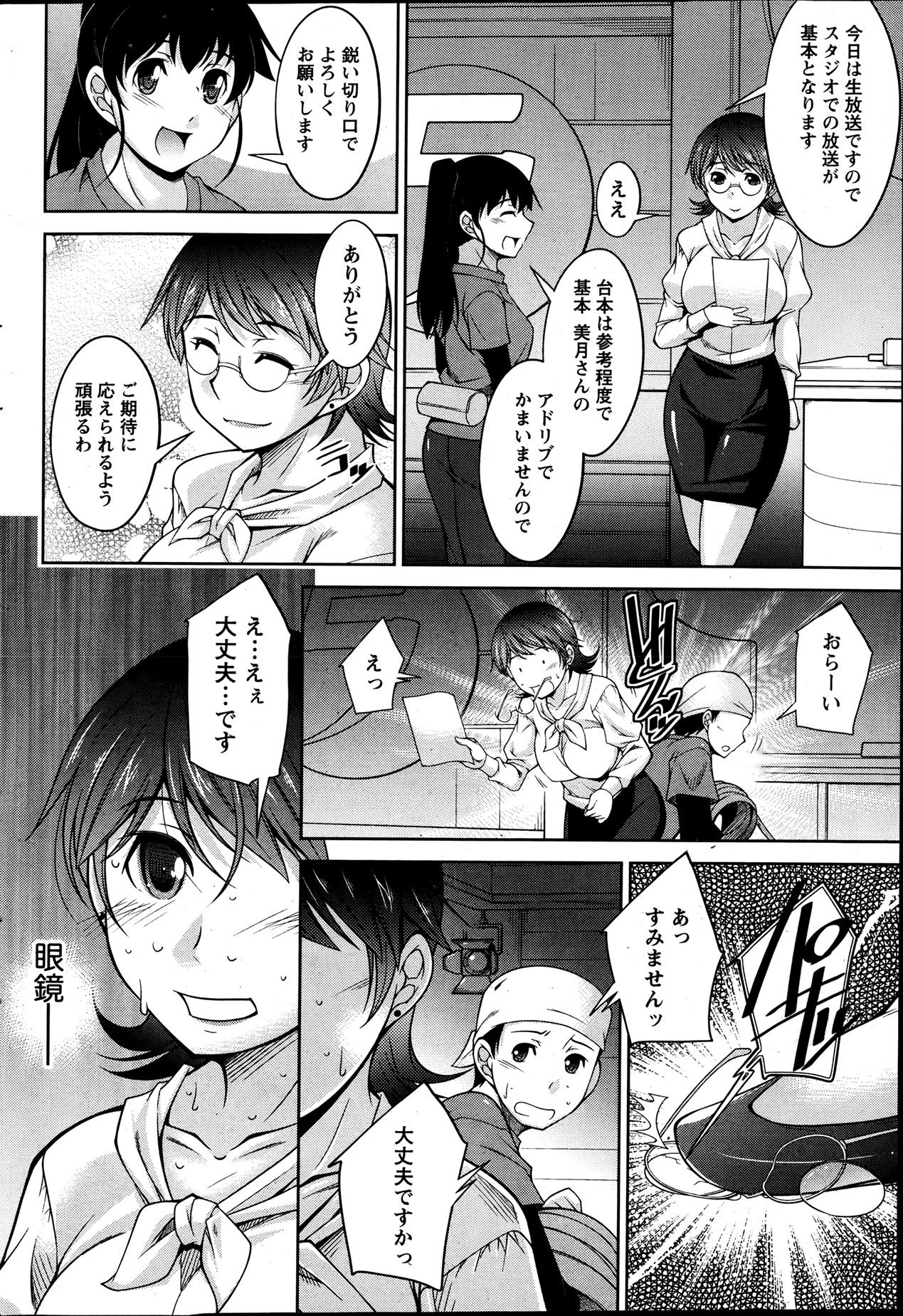 [Zen9] 君の眼鏡に欲情する。 第1-9章