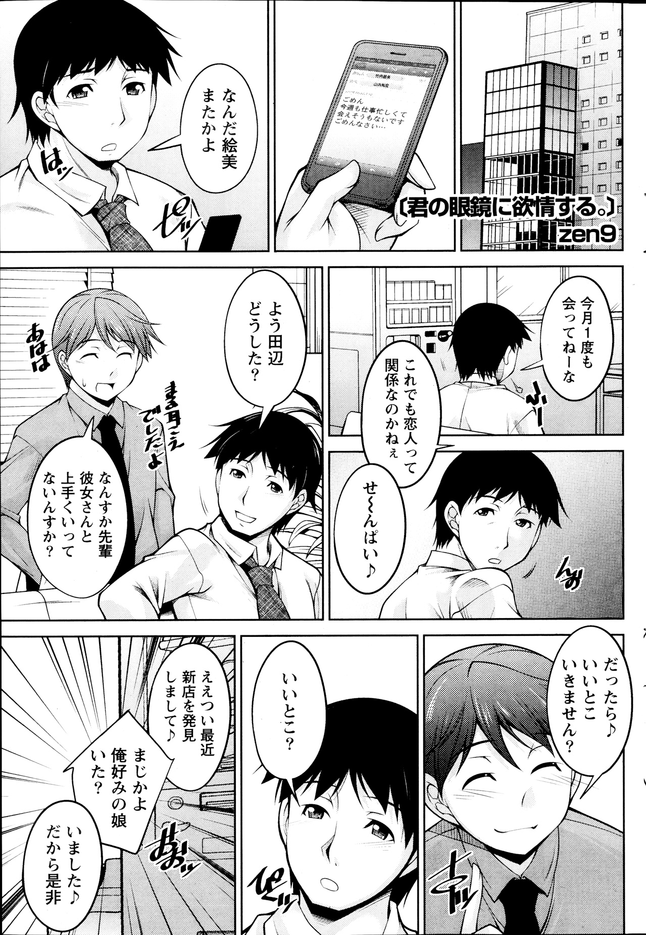 [Zen9] 君の眼鏡に欲情する。 第1-9章