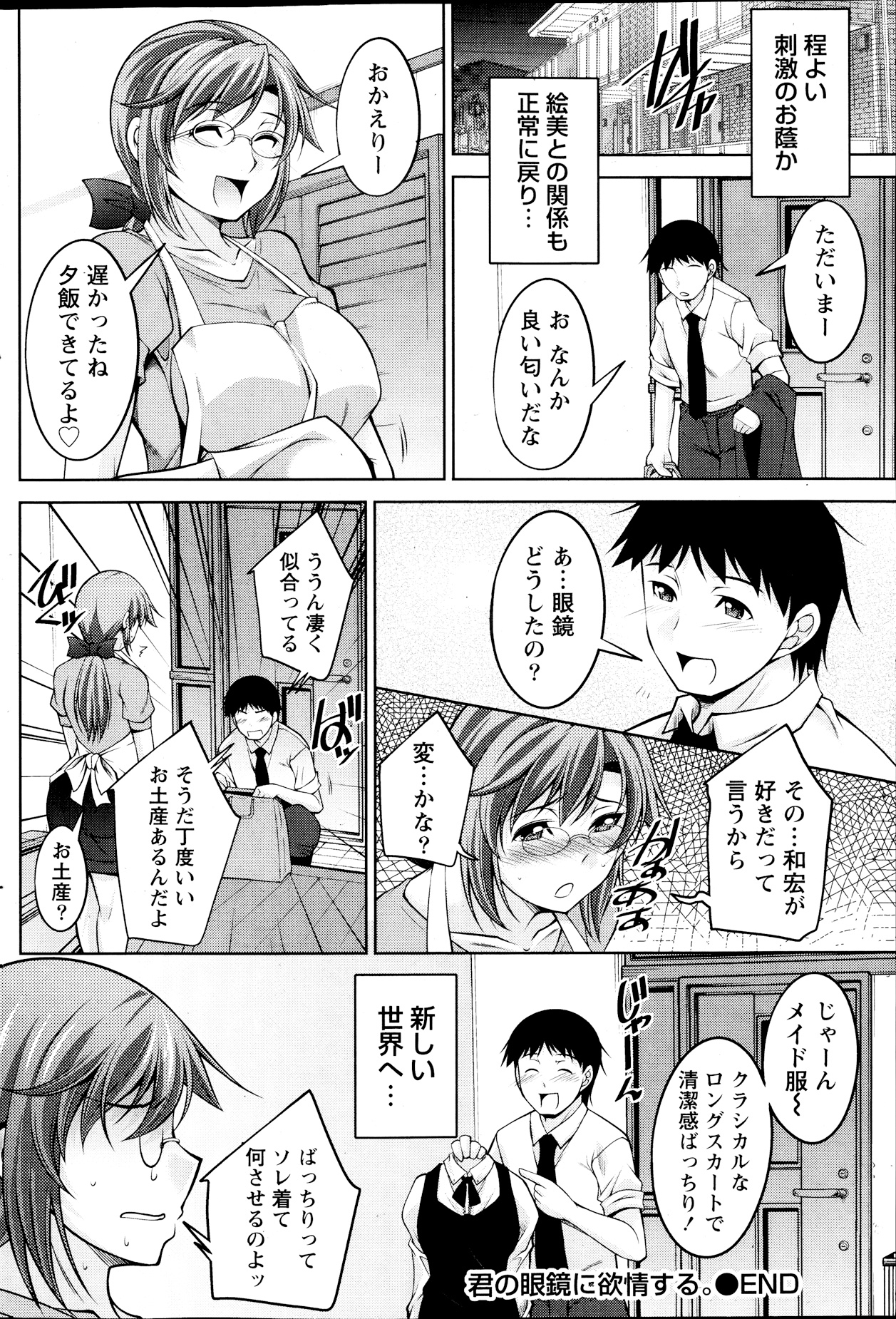 [Zen9] 君の眼鏡に欲情する。 第1-9章