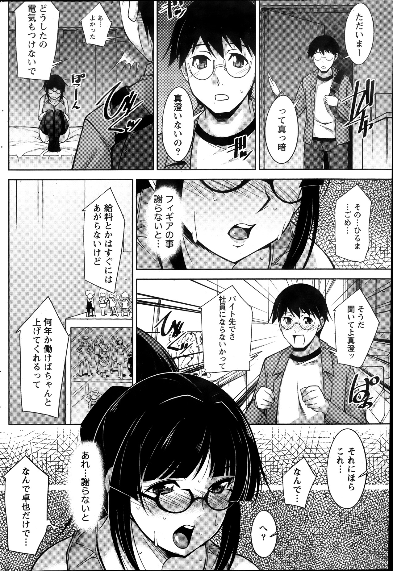 [Zen9] 君の眼鏡に欲情する。 第1-9章