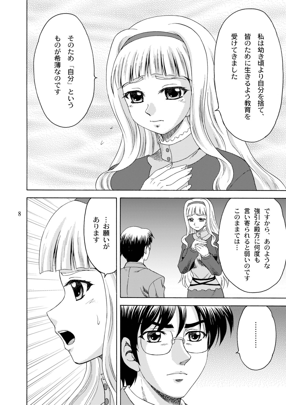 [やすりん堂 (安麟太郎)] 私のあなた様 (アイドルマスター) [DL版]