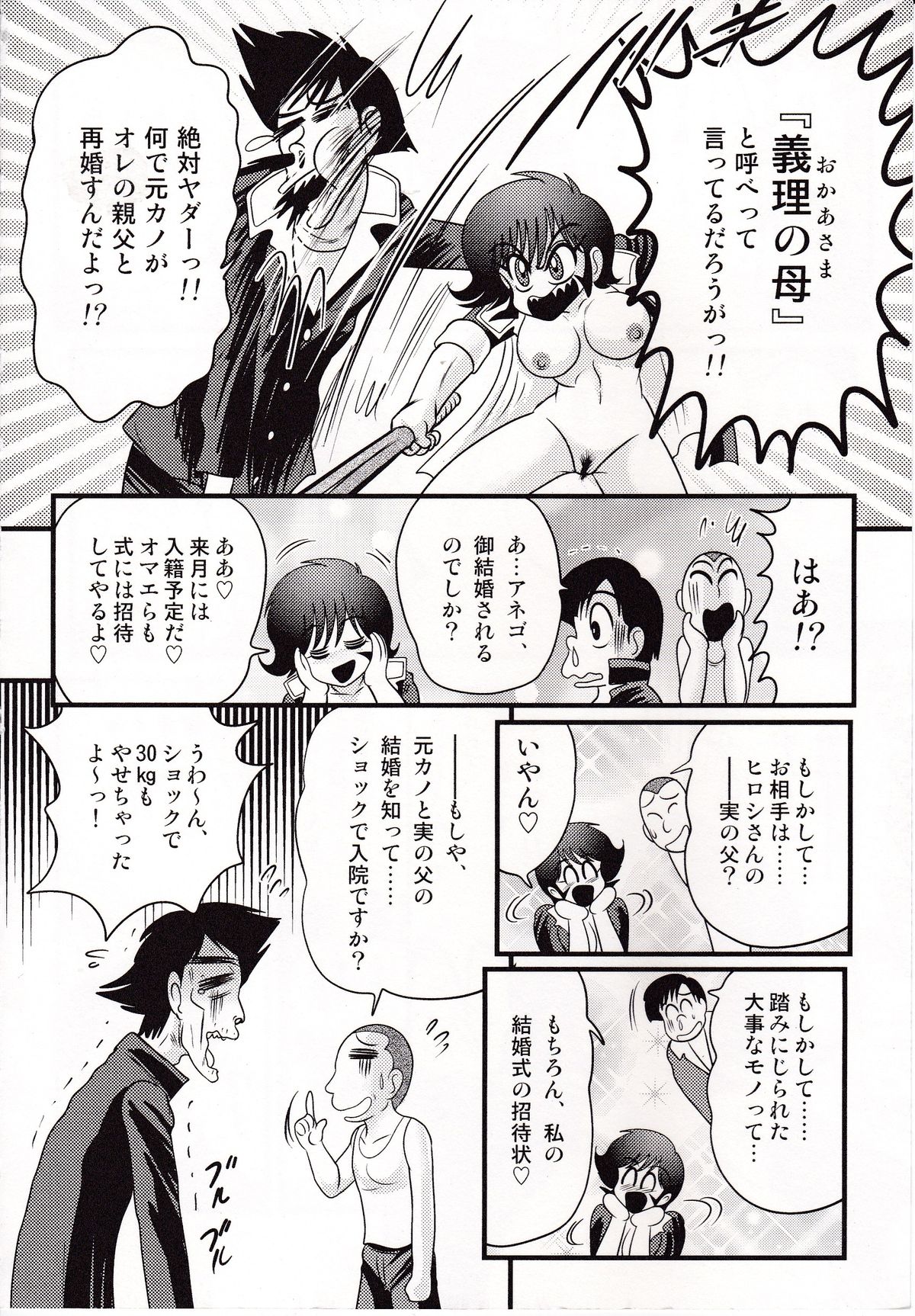 [上藤政樹] 昭和女番伝 乱れ咲き 嵐
