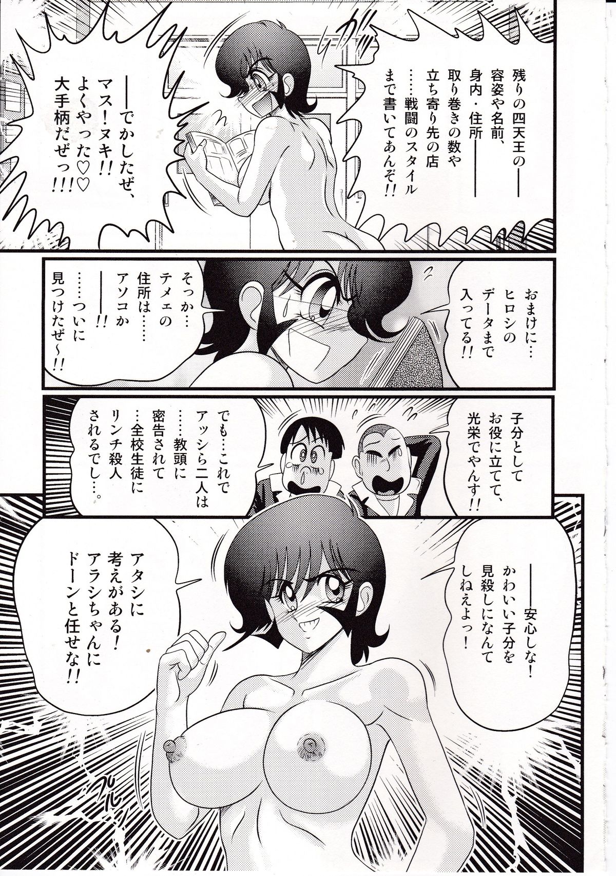 [上藤政樹] 昭和女番伝 乱れ咲き 嵐