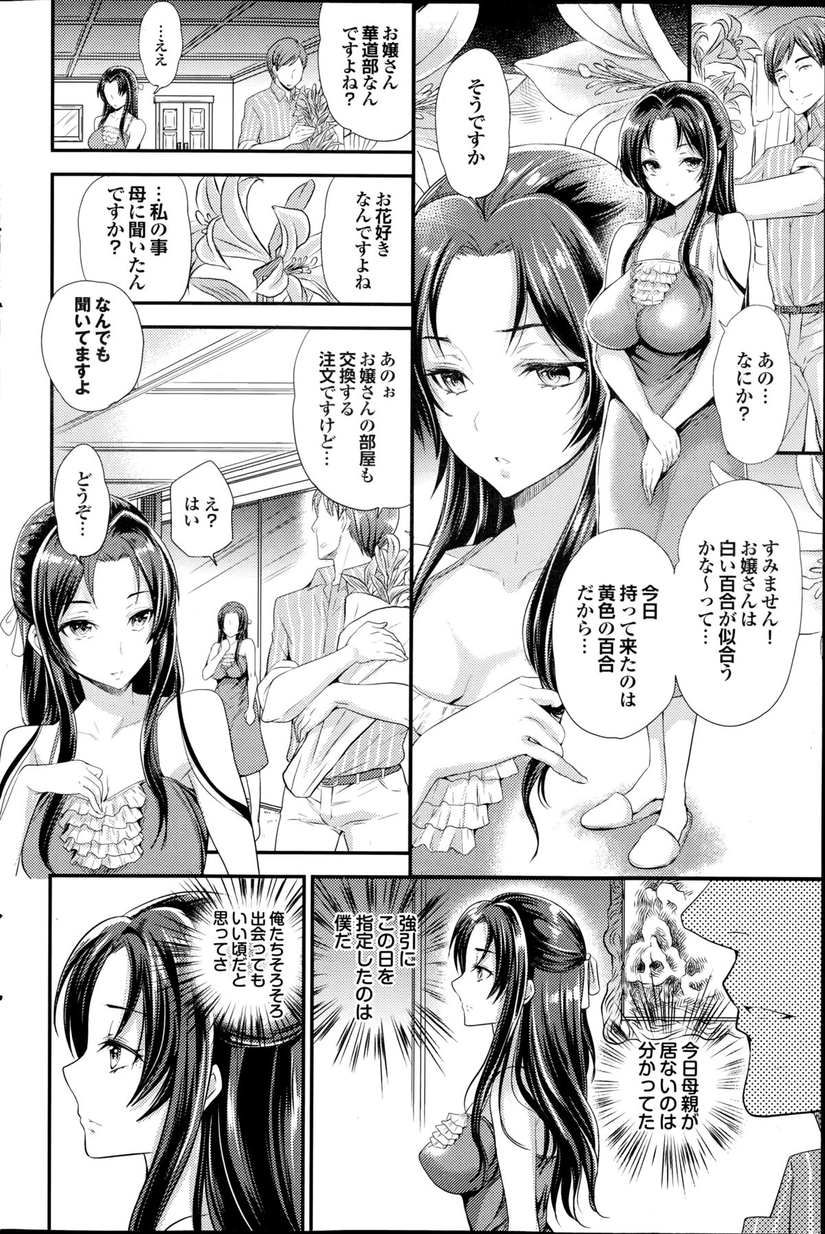 COMIC プルメロ 2014年9月号