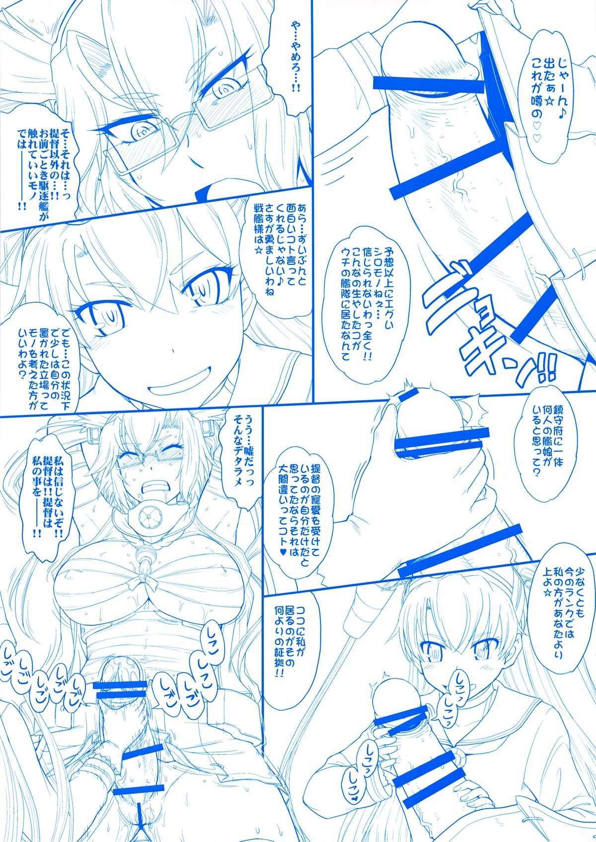 (C86) [むうんるうらあ (月野定規)] フタナリ武蔵・改 (艦隊これくしょん-艦これ-)