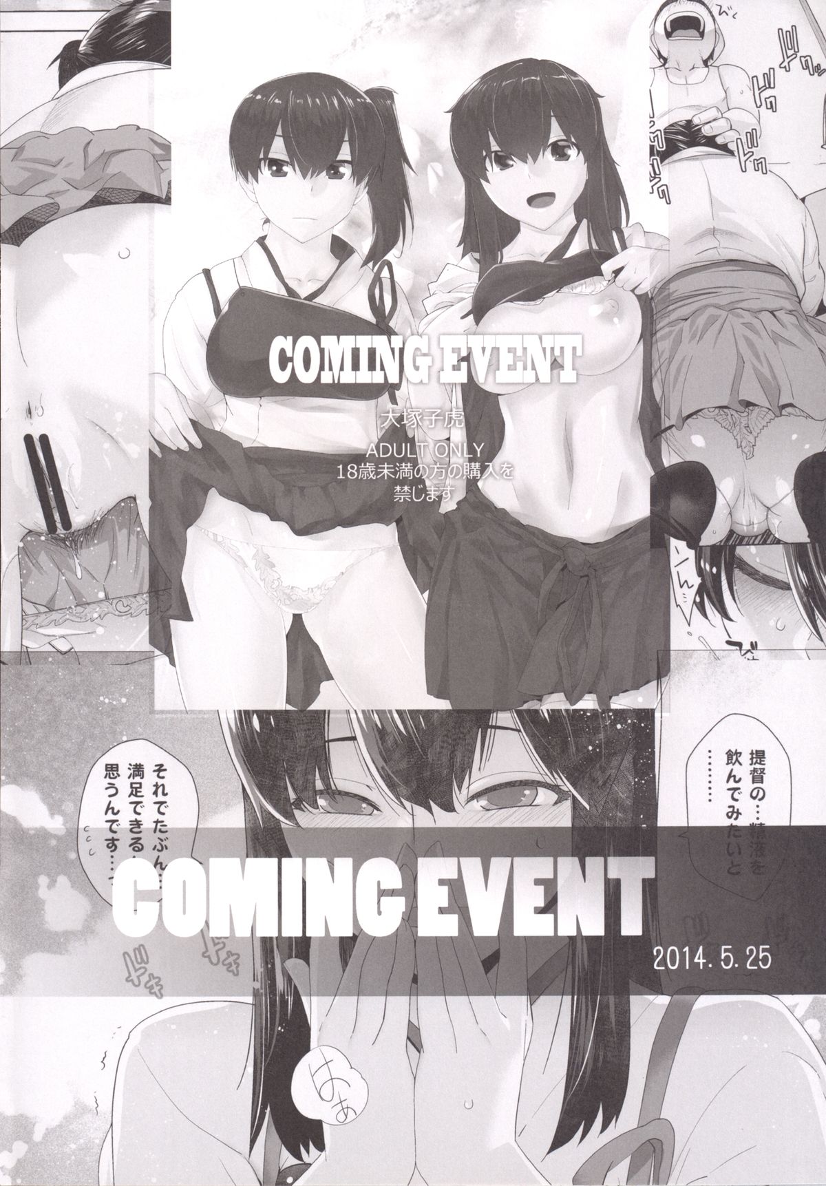 [紅茶屋 (大塚子虎)] COMING EVENT 2 (艦隊これくしょん-艦これ-) [DL版]