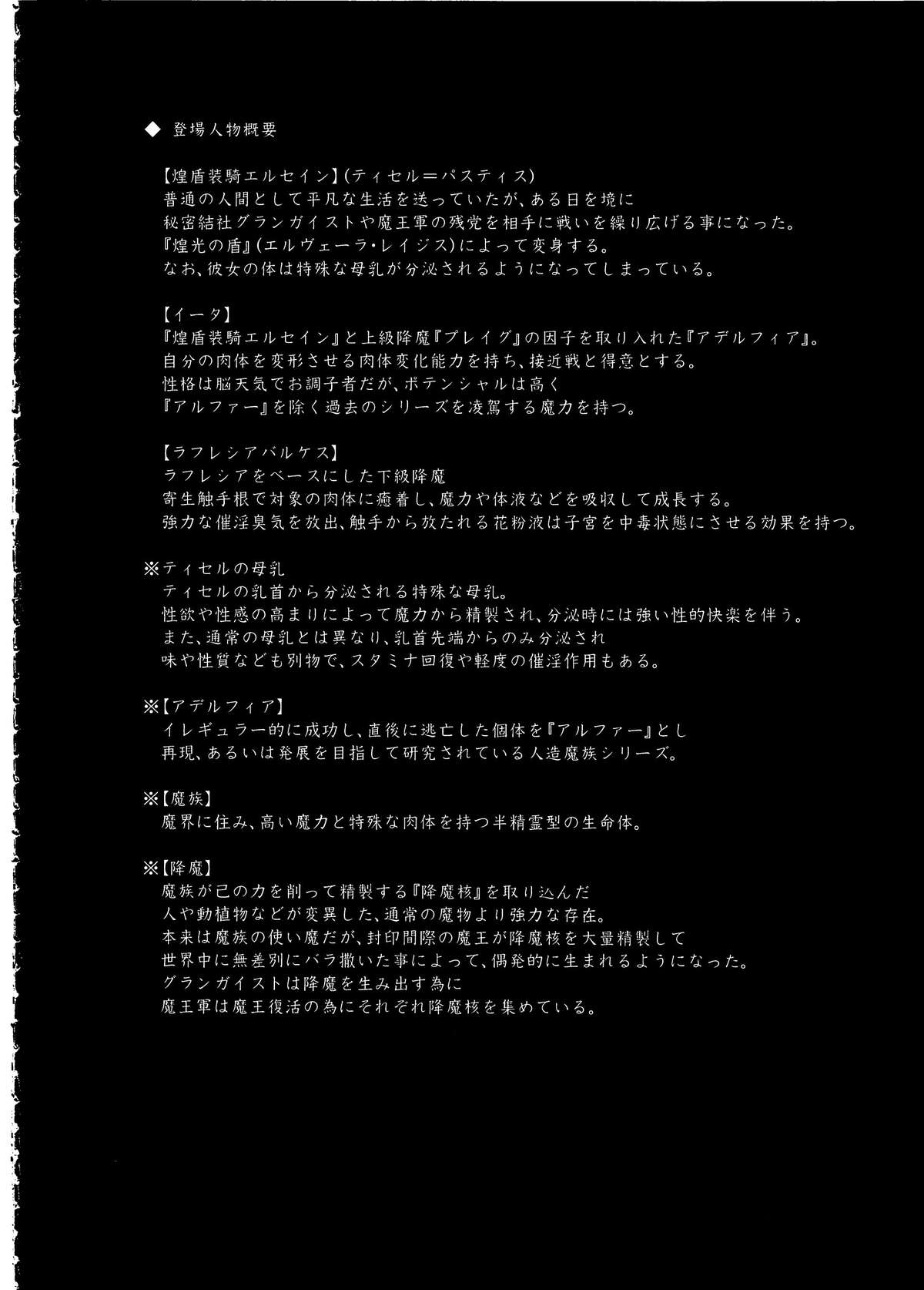 (C86) [FONETRASON (竜湯)] 煌盾装騎エルセイン Vol.16 蝕みの淫臭花