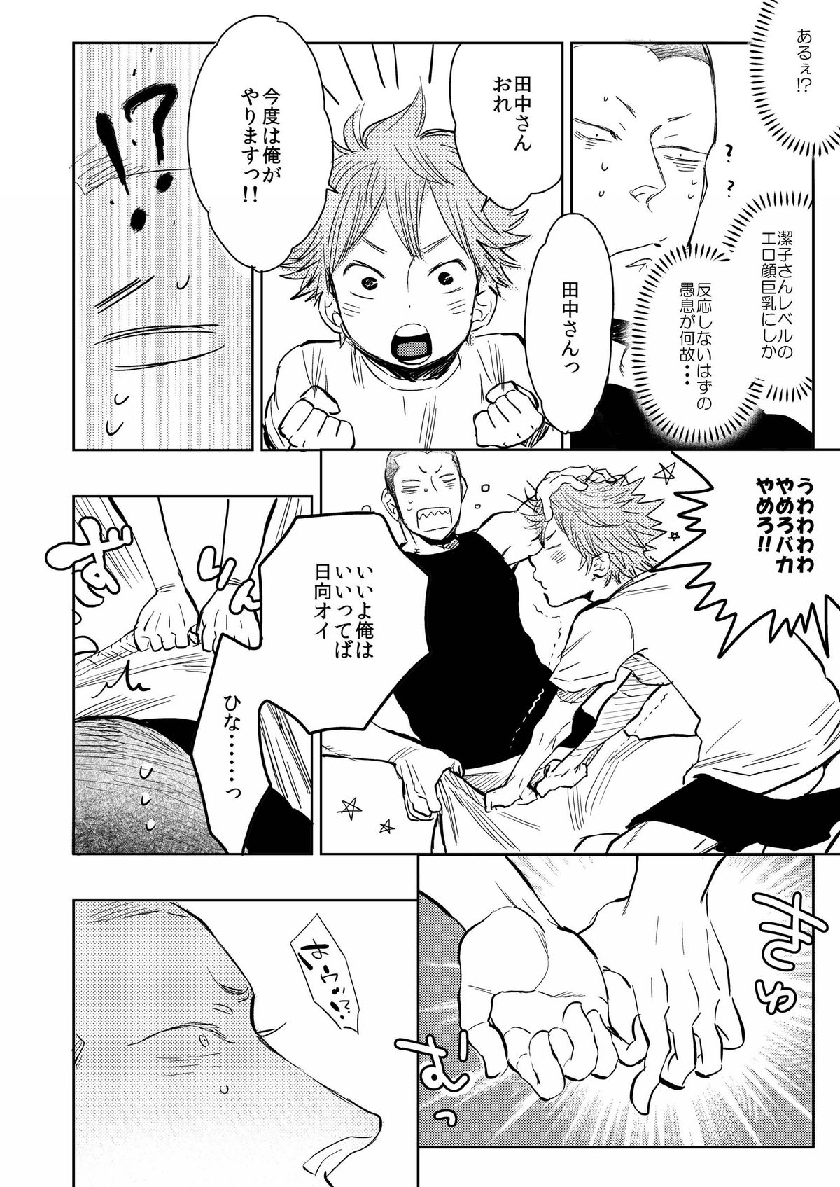 [純愛メレンゲ丼 (鬼嶋兵伍)] さいしょの、ナイショの。（ナツノケダモノ同梱） (ハイキュー!!)
