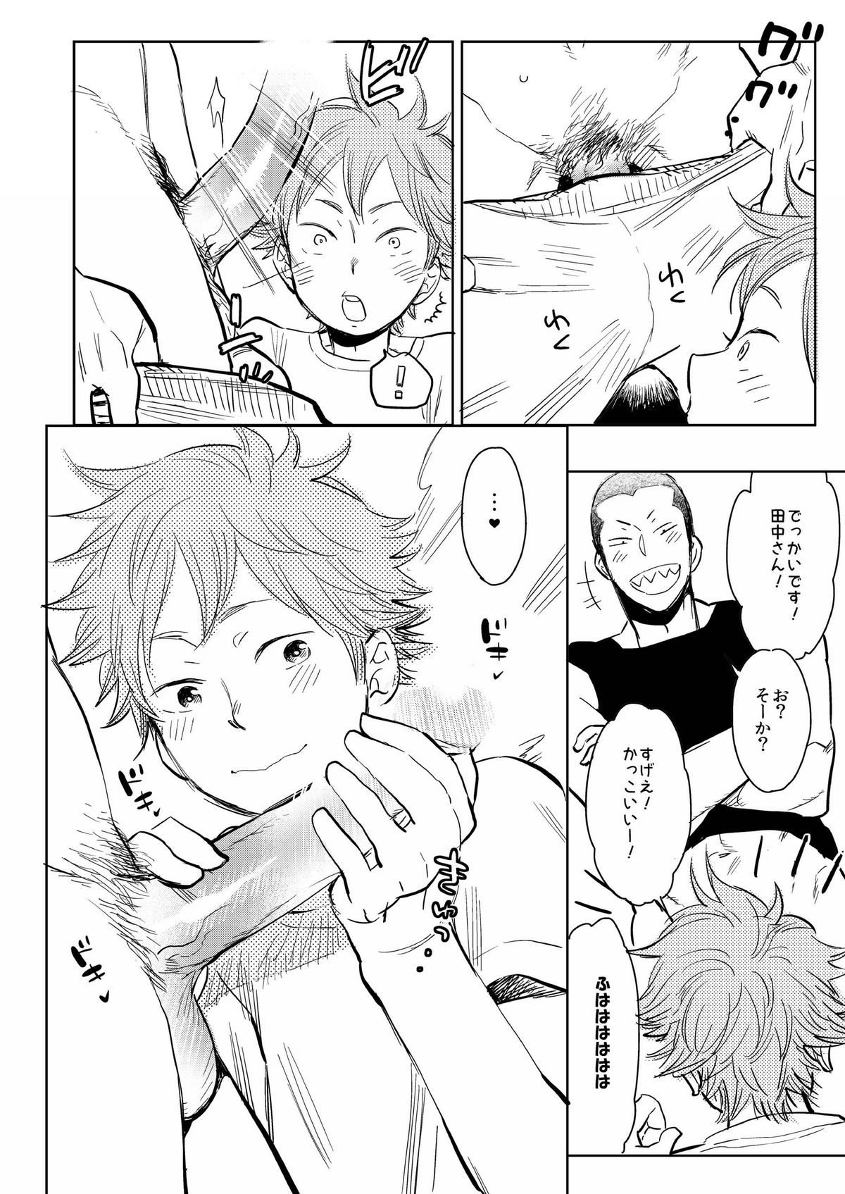 [純愛メレンゲ丼 (鬼嶋兵伍)] さいしょの、ナイショの。（ナツノケダモノ同梱） (ハイキュー!!)