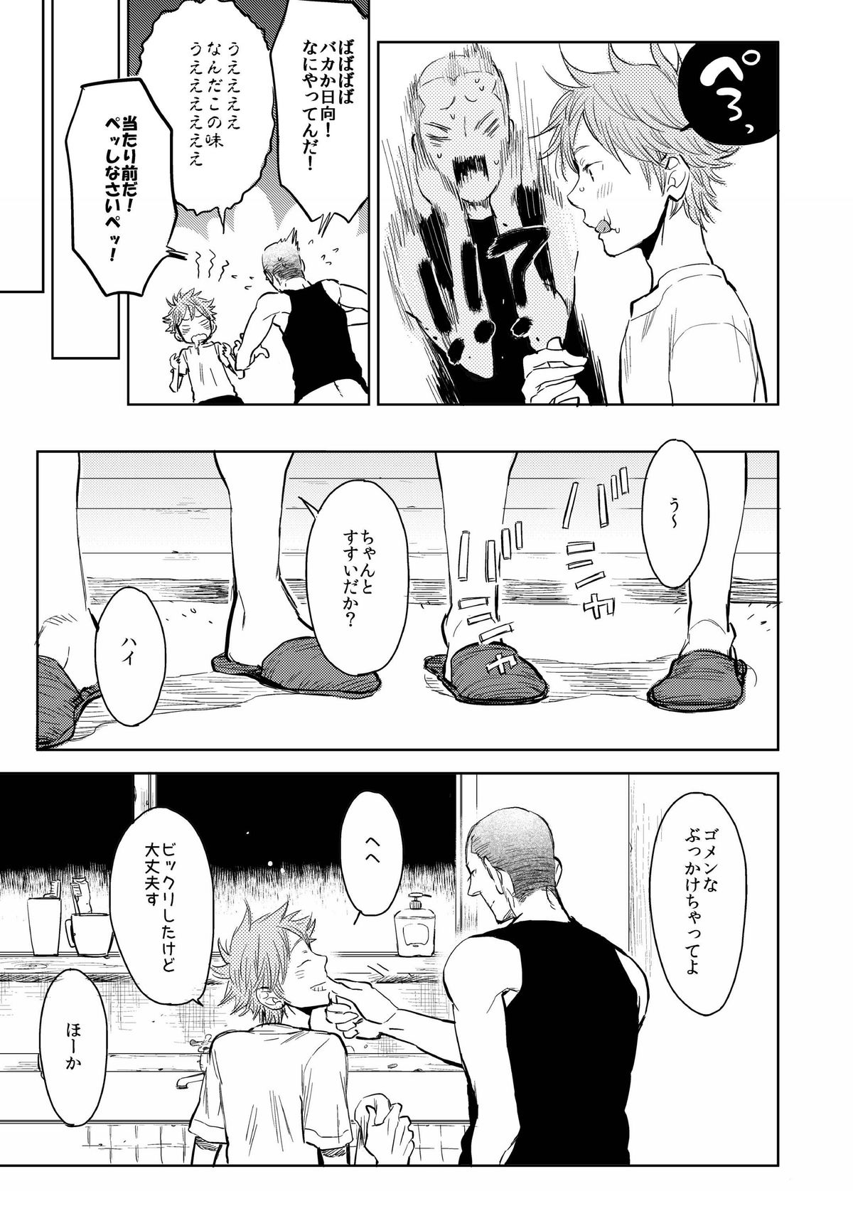 [純愛メレンゲ丼 (鬼嶋兵伍)] さいしょの、ナイショの。（ナツノケダモノ同梱） (ハイキュー!!)