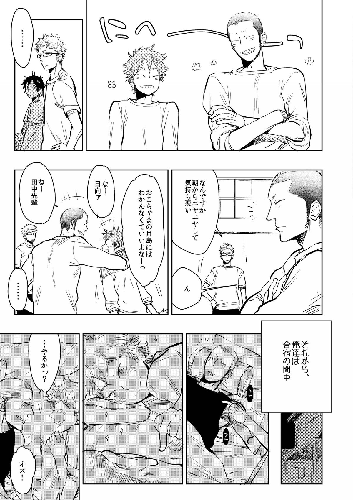 [純愛メレンゲ丼 (鬼嶋兵伍)] さいしょの、ナイショの。（ナツノケダモノ同梱） (ハイキュー!!)