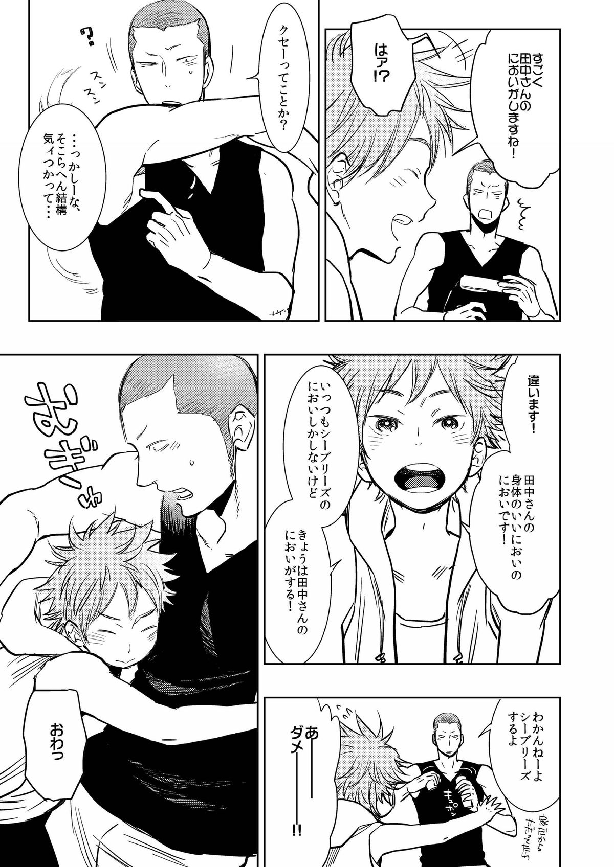 [純愛メレンゲ丼 (鬼嶋兵伍)] さいしょの、ナイショの。（ナツノケダモノ同梱） (ハイキュー!!)