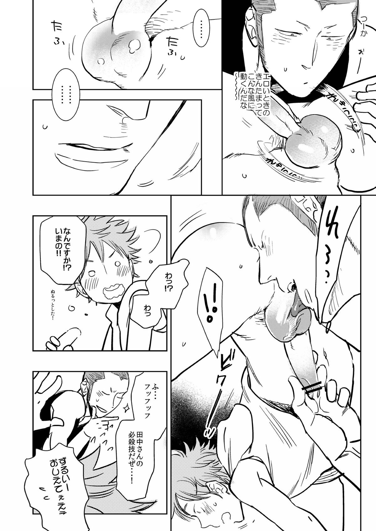 [純愛メレンゲ丼 (鬼嶋兵伍)] さいしょの、ナイショの。（ナツノケダモノ同梱） (ハイキュー!!)