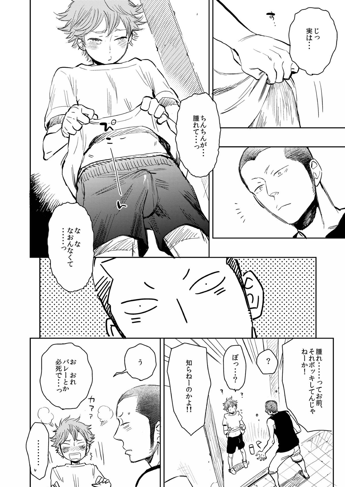 [純愛メレンゲ丼 (鬼嶋兵伍)] さいしょの、ナイショの。（ナツノケダモノ同梱） (ハイキュー!!)