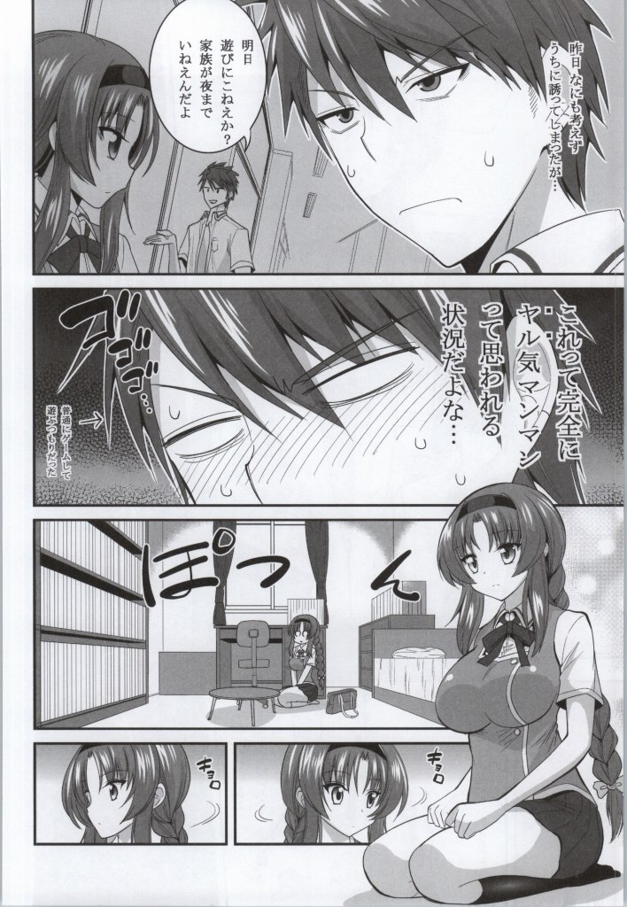 (COMIC1☆8) [ASIANBOY (長谷見亮)] 高尾部長と付き合うことになりました (ディーふらぐ!)