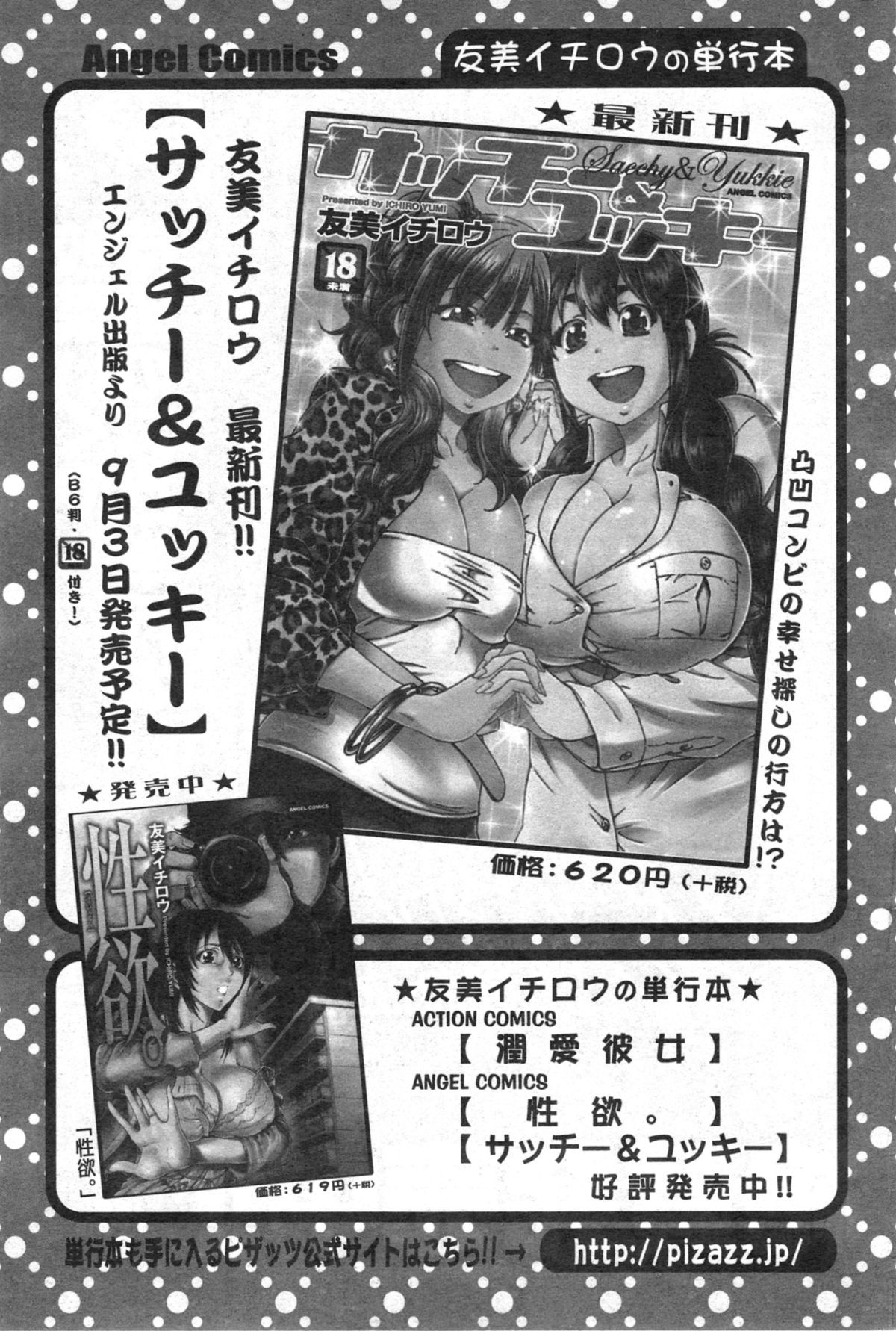 アクションピザッツスペシャル 2014年10月号