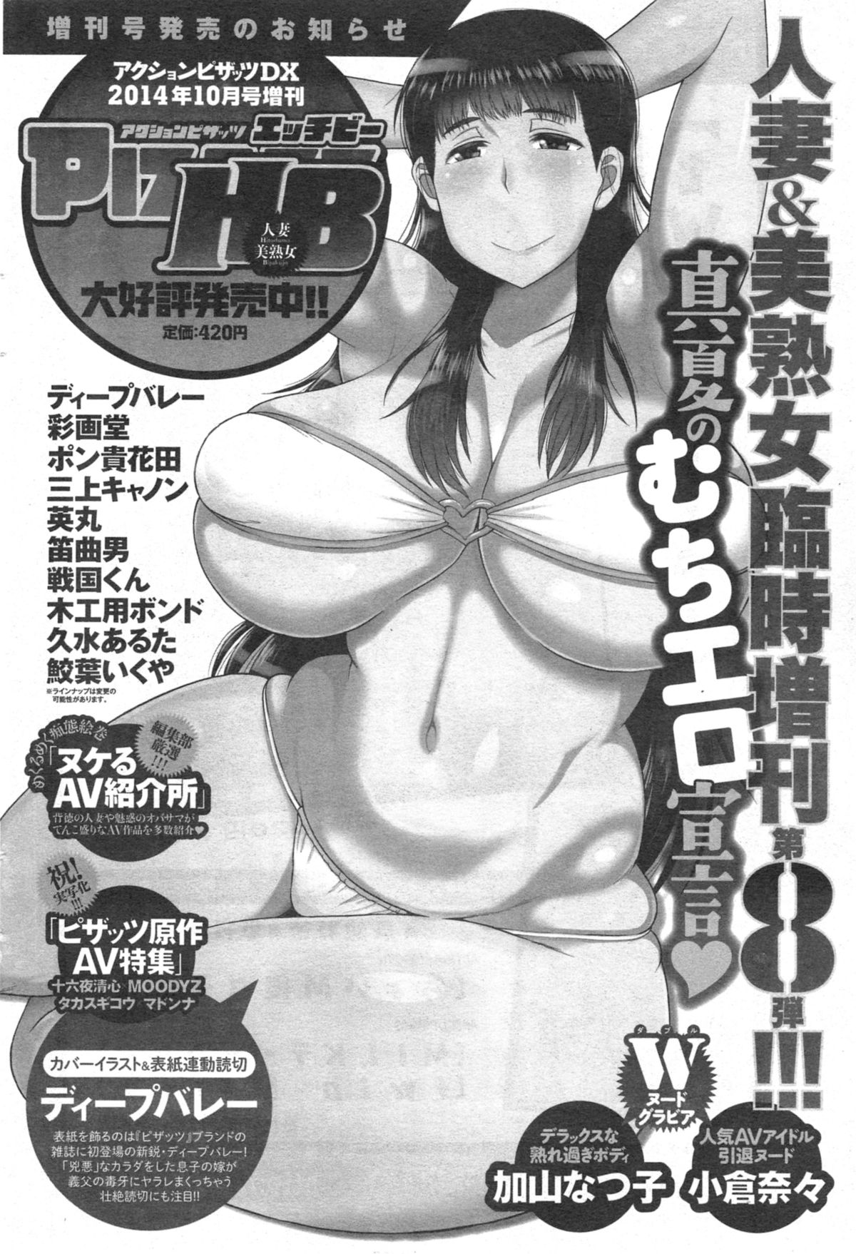 アクションピザッツスペシャル 2014年10月号