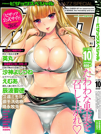 アクションピザッツスペシャル 2014年10月号 アクションピザッツスペシャル 2014年10月号