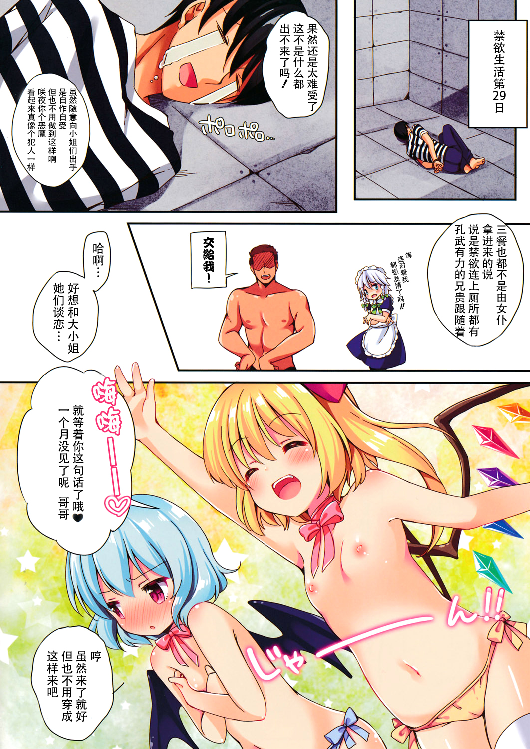 (C86) [ロリポップコンプリート (恋小いろり)] LoliCo 01 (東方Project) [中国翻訳]