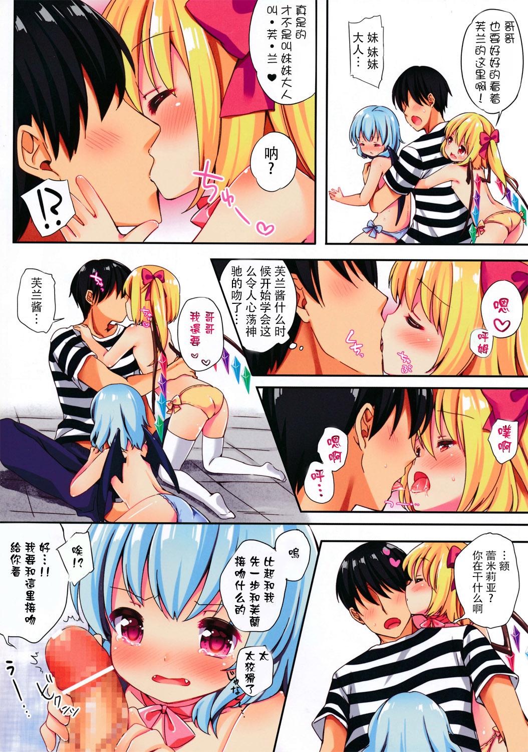 (C86) [ロリポップコンプリート (恋小いろり)] LoliCo 01 (東方Project) [中国翻訳]