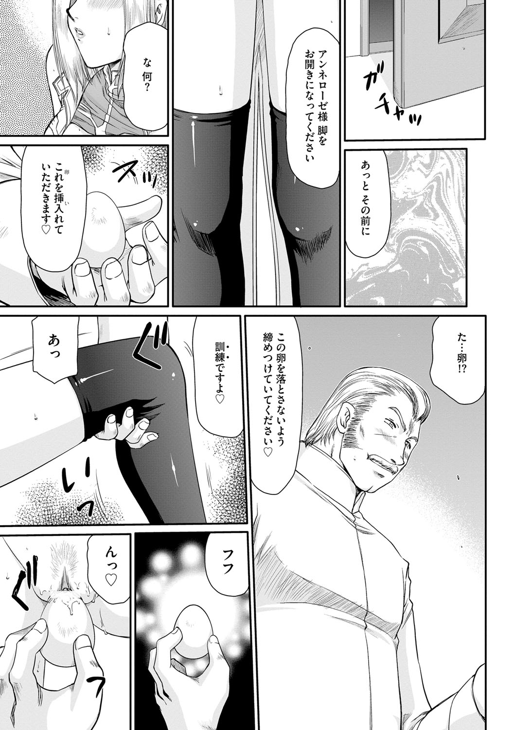 [たいらはじめ] 淫堕の鬼姫アンネローゼ [DL版]