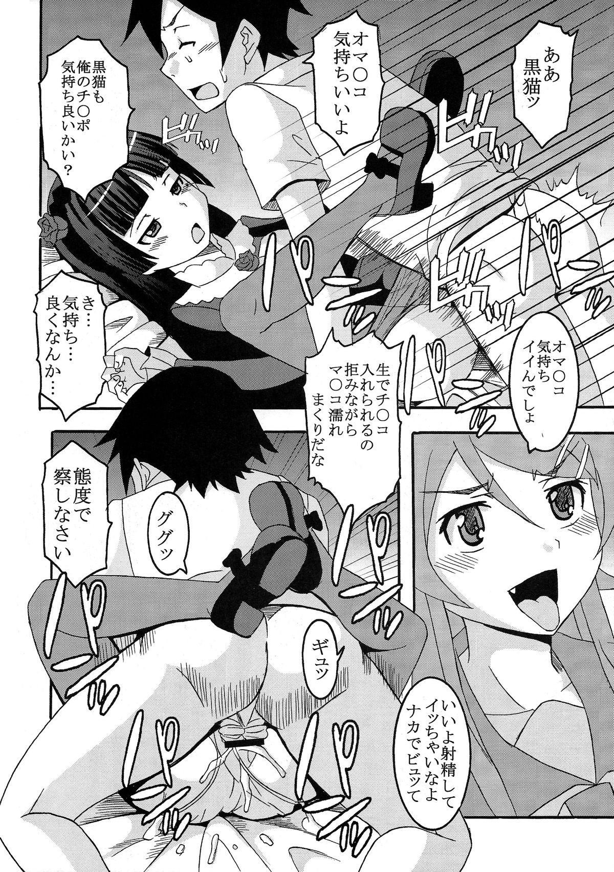 [聖リオ (キ帝ィ, ナオキ)] 俺の妹がこんなにエロ可愛いわけが無い3 (俺の妹がこんなに可愛いわけがない)