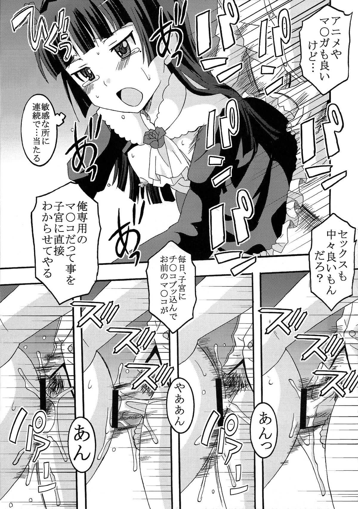 [聖リオ (キ帝ィ, ナオキ)] 俺の妹がこんなにエロ可愛いわけが無い3 (俺の妹がこんなに可愛いわけがない)