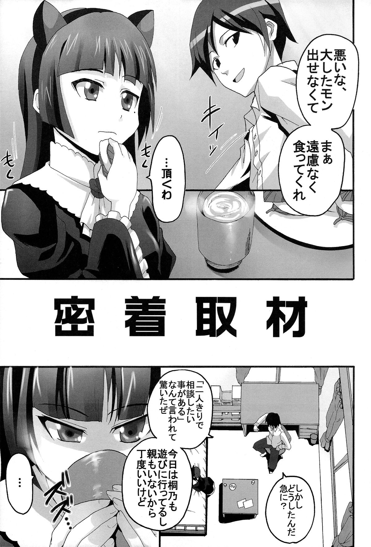 [聖リオ (キ帝ィ, ナオキ)] 俺の妹がこんなにエロ可愛いわけが無い3 (俺の妹がこんなに可愛いわけがない)