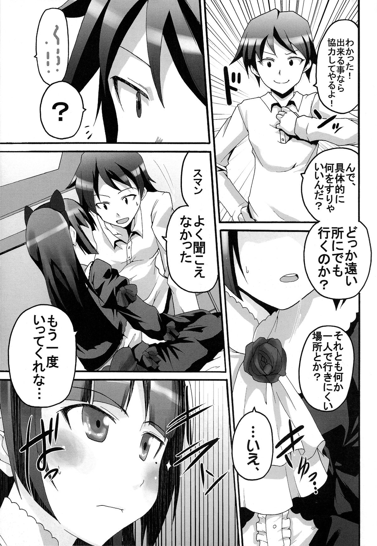 [聖リオ (キ帝ィ, ナオキ)] 俺の妹がこんなにエロ可愛いわけが無い3 (俺の妹がこんなに可愛いわけがない)