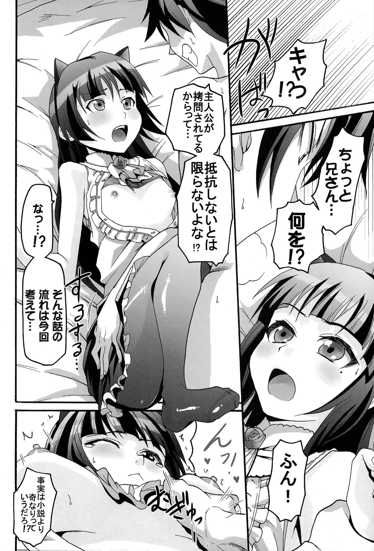 [聖リオ (キ帝ィ, ナオキ)] 俺の妹がこんなにエロ可愛いわけが無い3 (俺の妹がこんなに可愛いわけがない)