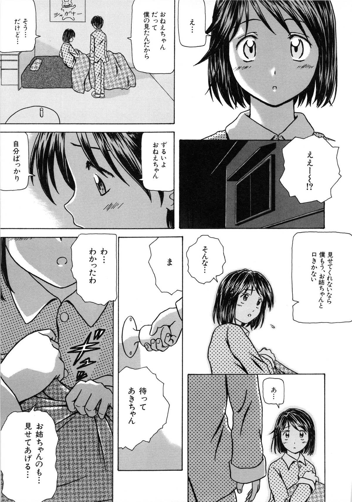 [楓牙] 誘惑の扉