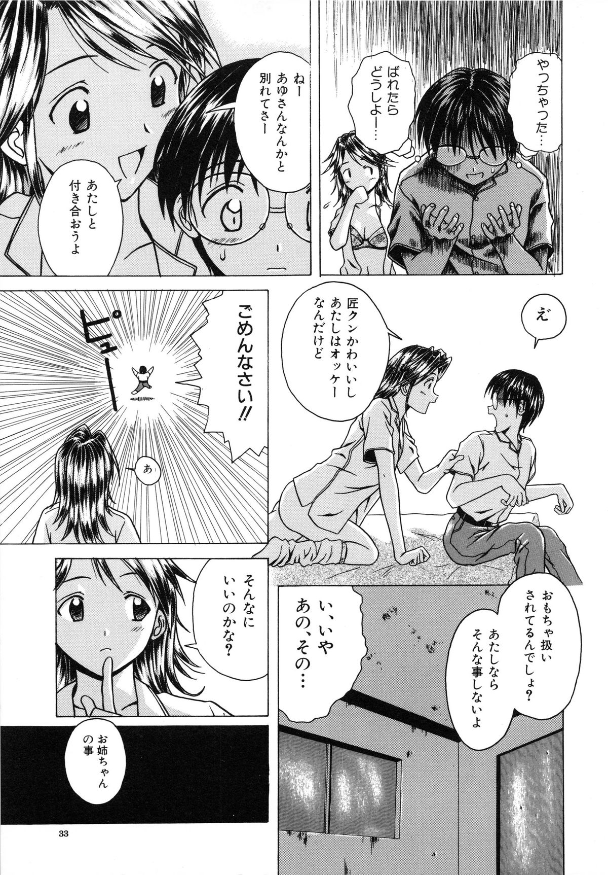 [楓牙] 誘惑の扉