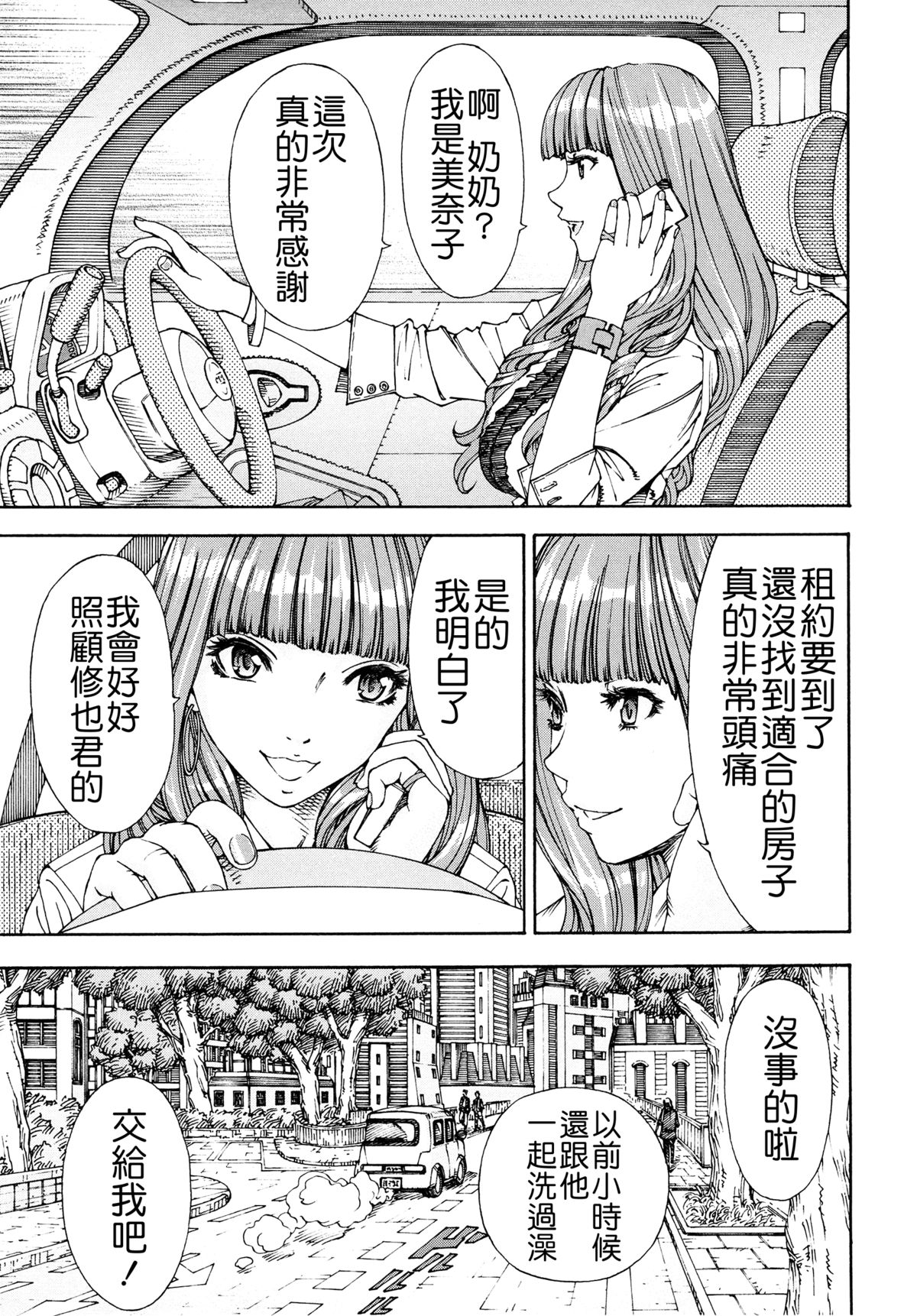 [世徒ゆうき] アラルガンド [中国翻訳]