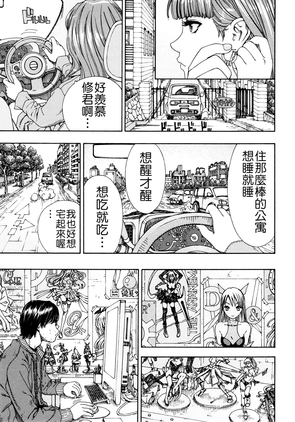 [世徒ゆうき] アラルガンド [中国翻訳]