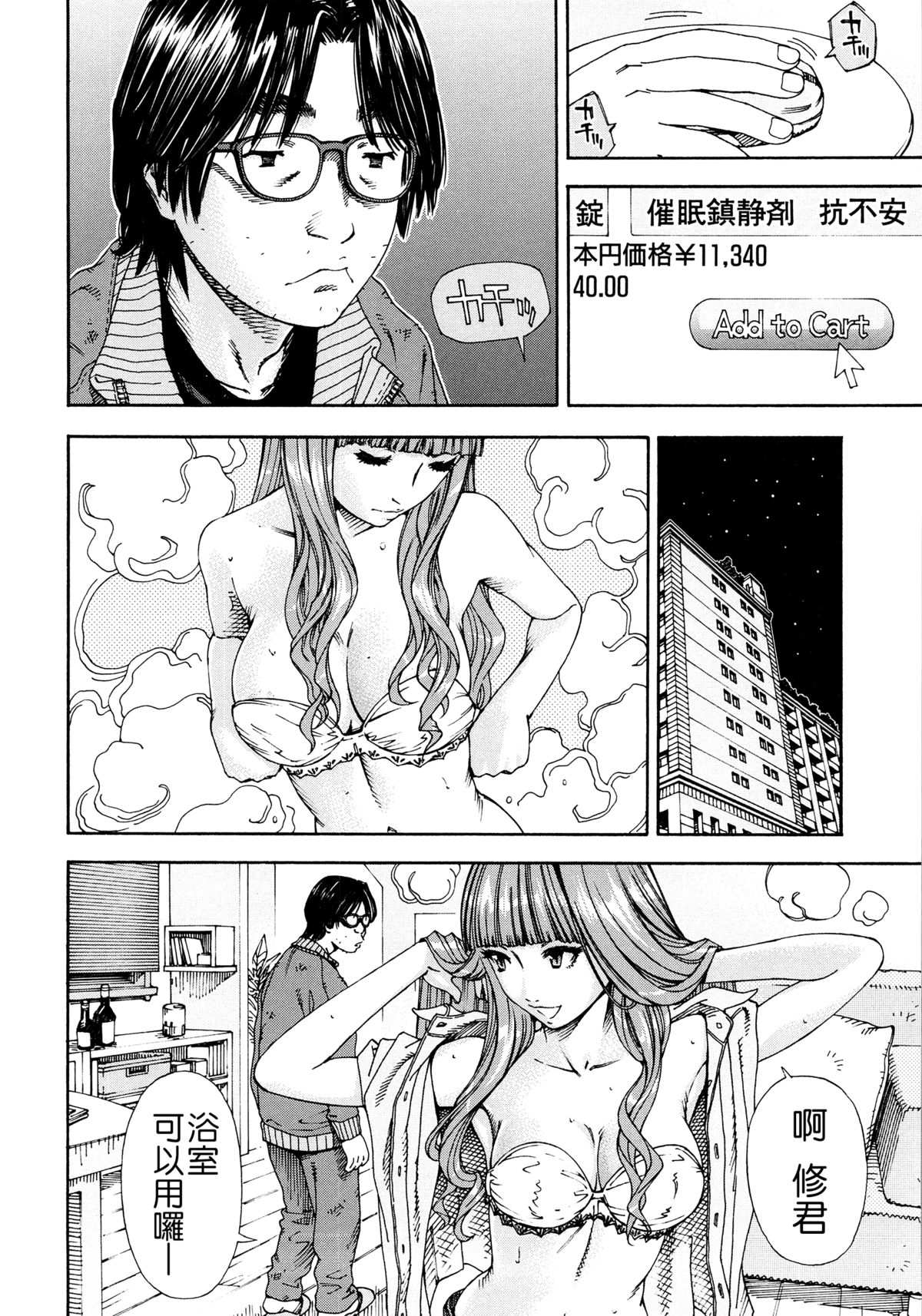 [世徒ゆうき] アラルガンド [中国翻訳]