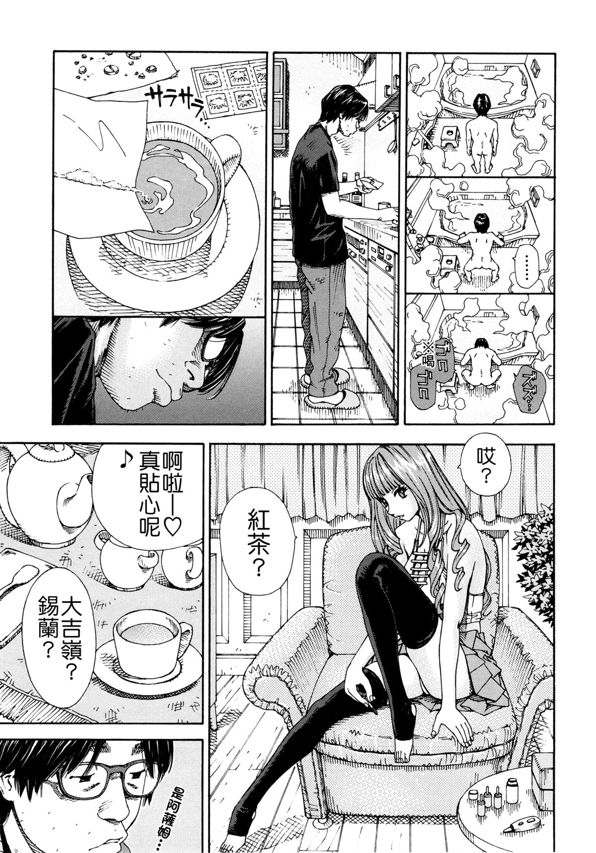 [世徒ゆうき] アラルガンド [中国翻訳]