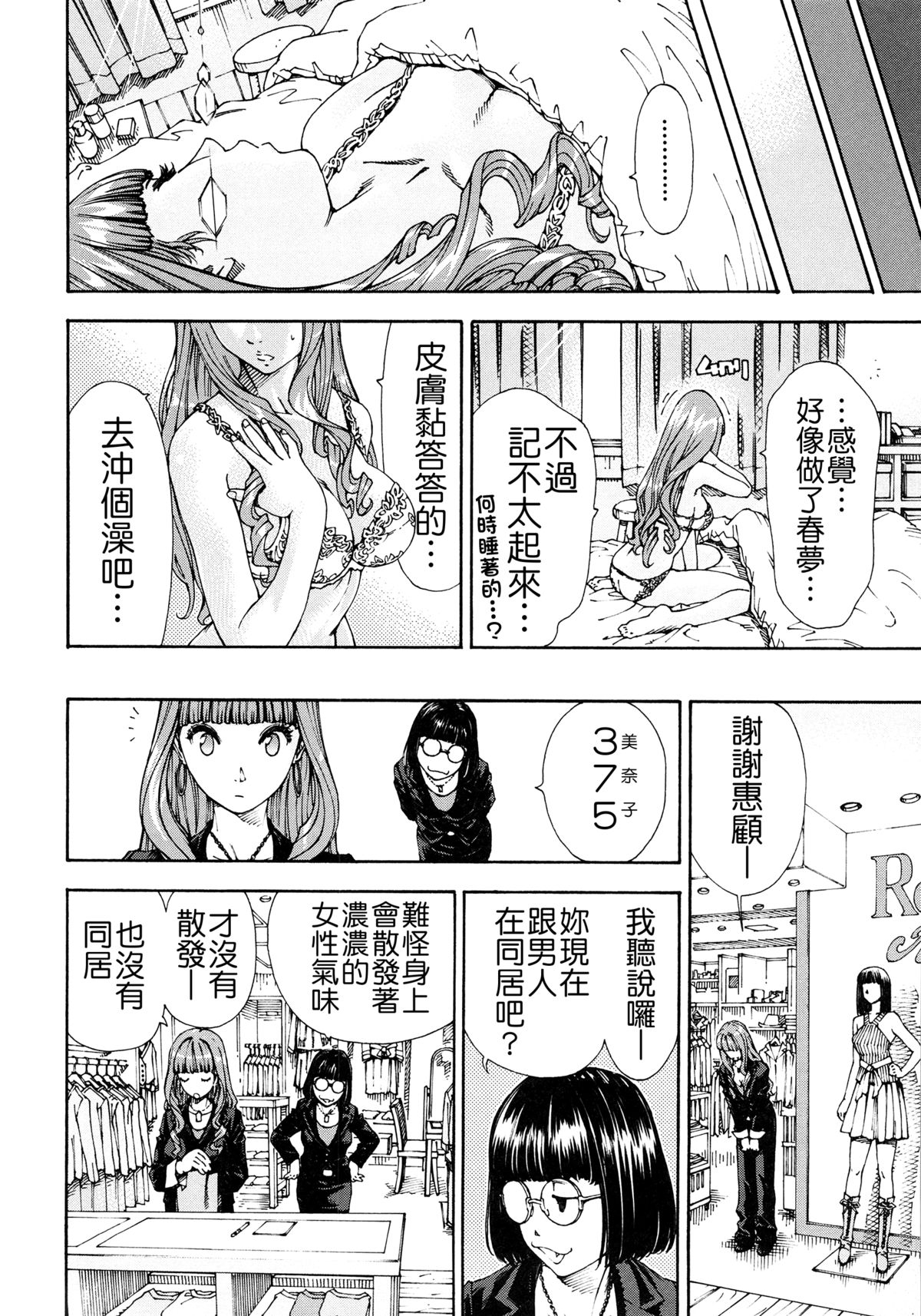 [世徒ゆうき] アラルガンド [中国翻訳]