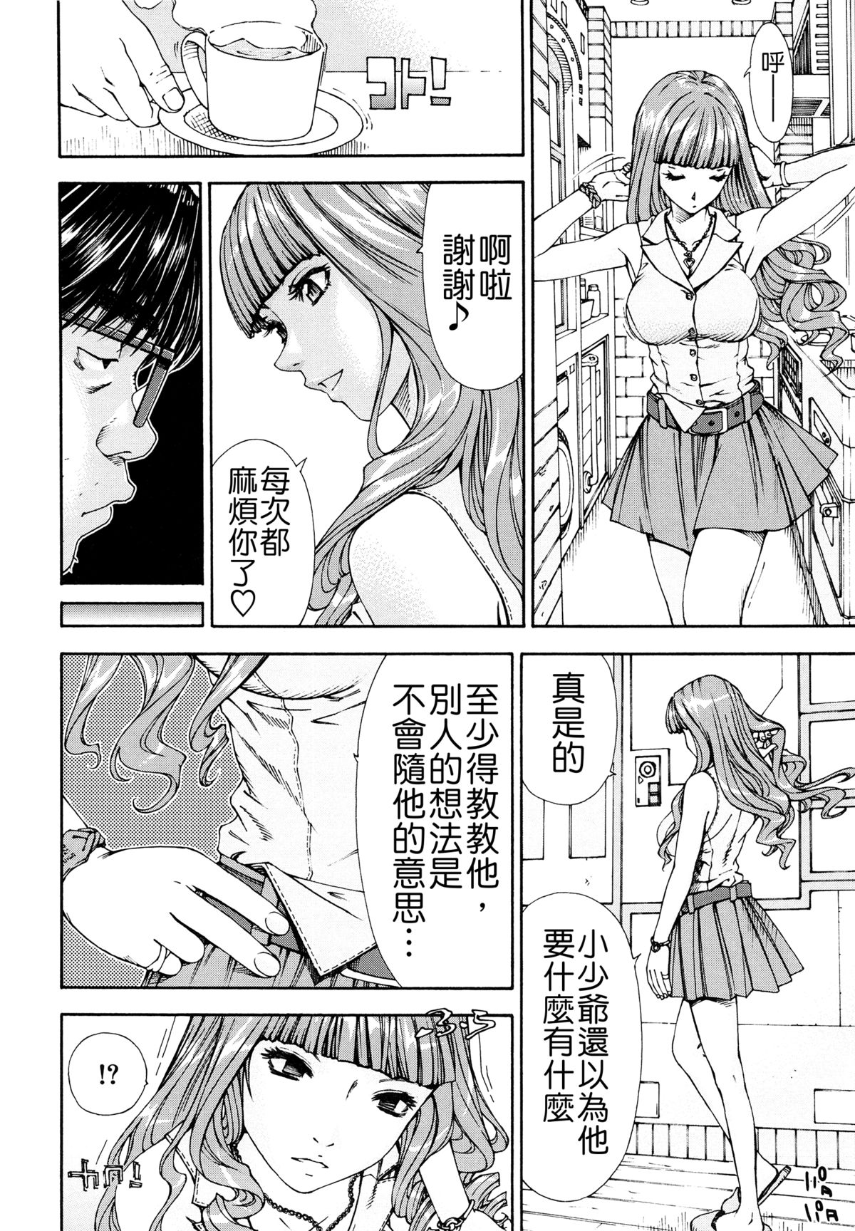 [世徒ゆうき] アラルガンド [中国翻訳]