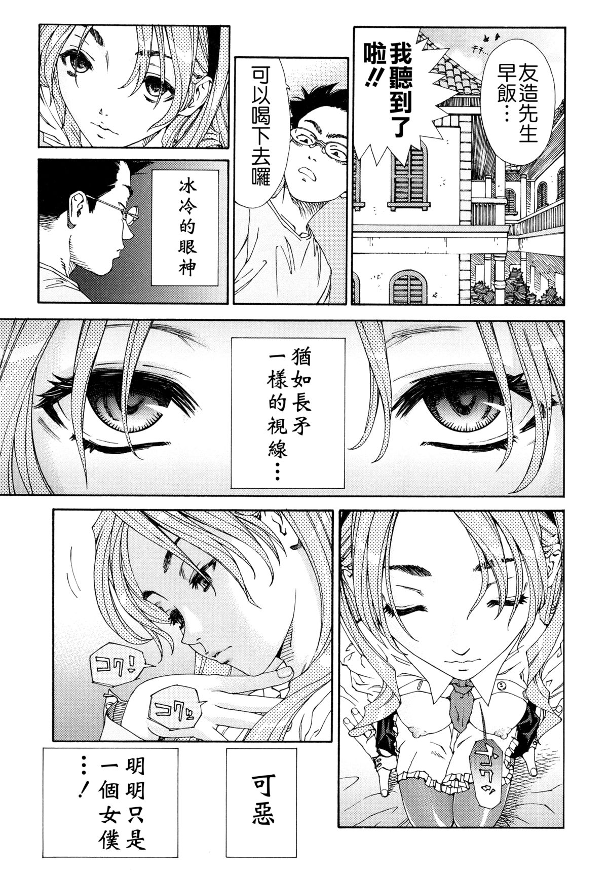 [世徒ゆうき] アラルガンド [中国翻訳]