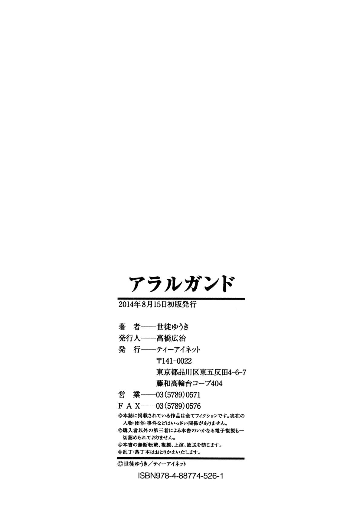 [世徒ゆうき] アラルガンド [中国翻訳]