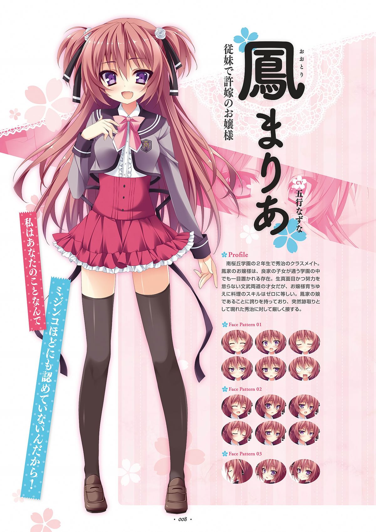 祝福の鐘の音は、桜色の風と共に ビジュアルファンブック