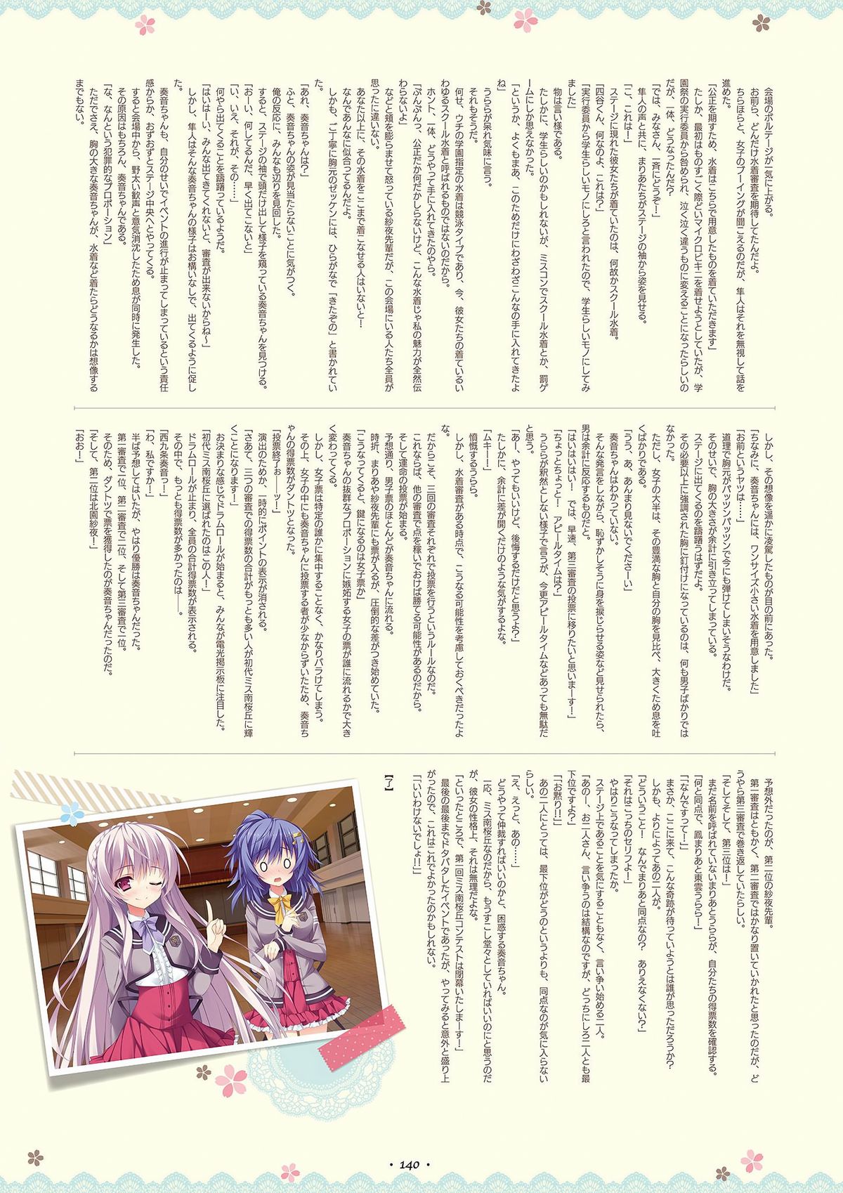 祝福の鐘の音は、桜色の風と共に ビジュアルファンブック