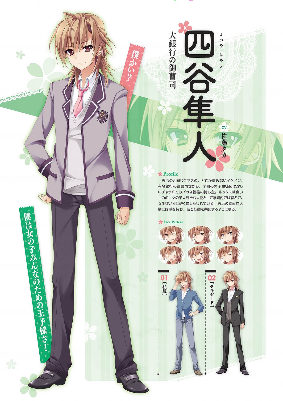祝福の鐘の音は、桜色の風と共に ビジュアルファンブック