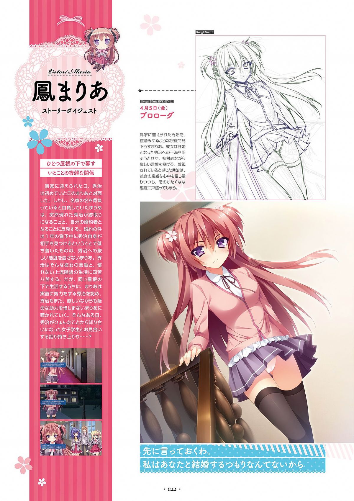 祝福の鐘の音は、桜色の風と共に ビジュアルファンブック
