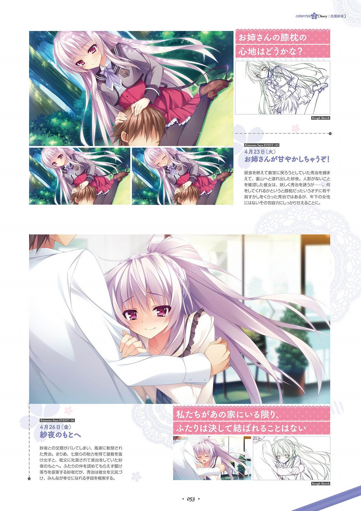 祝福の鐘の音は、桜色の風と共に ビジュアルファンブック