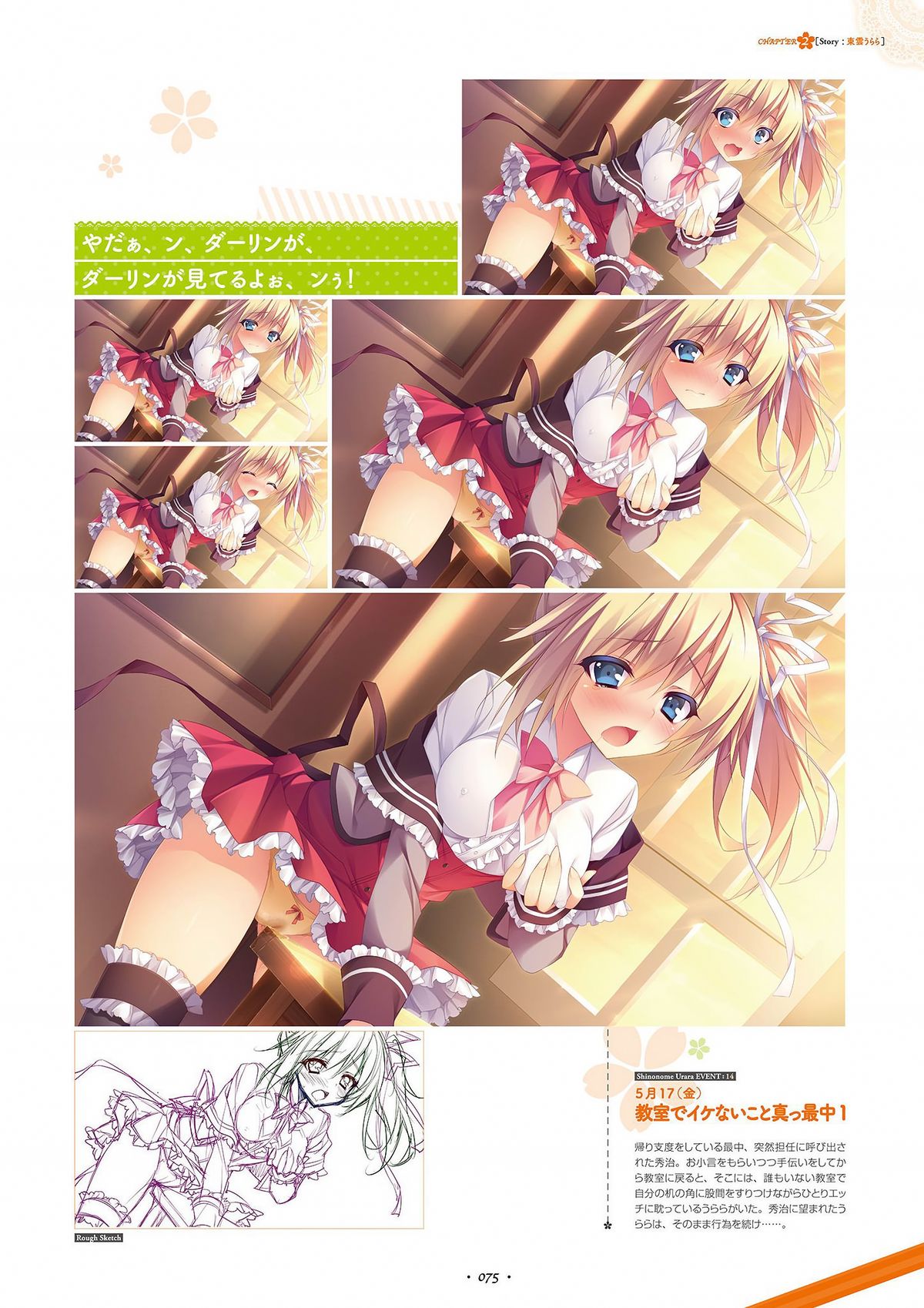 祝福の鐘の音は、桜色の風と共に ビジュアルファンブック