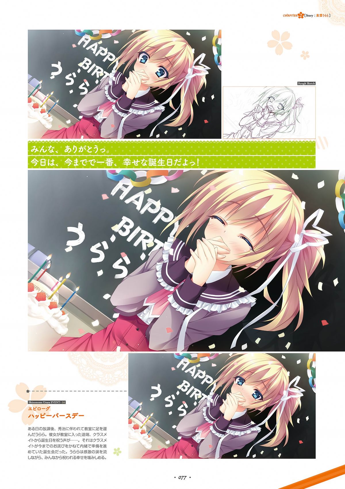 祝福の鐘の音は、桜色の風と共に ビジュアルファンブック